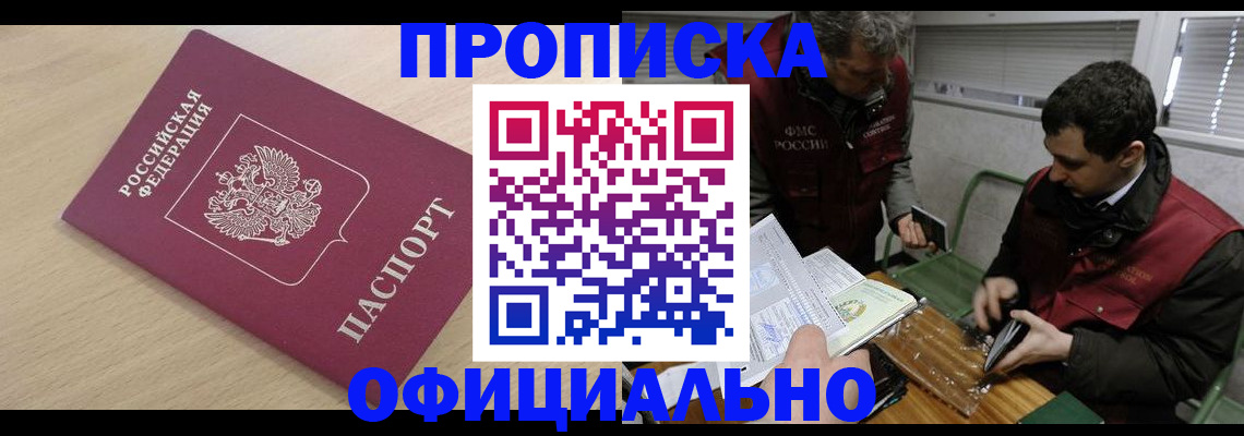 прописка для работы в Кохме